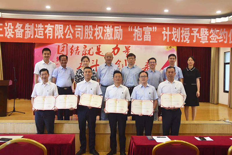 如意平台股权激励“抱富”计划授予暨签约仪式
