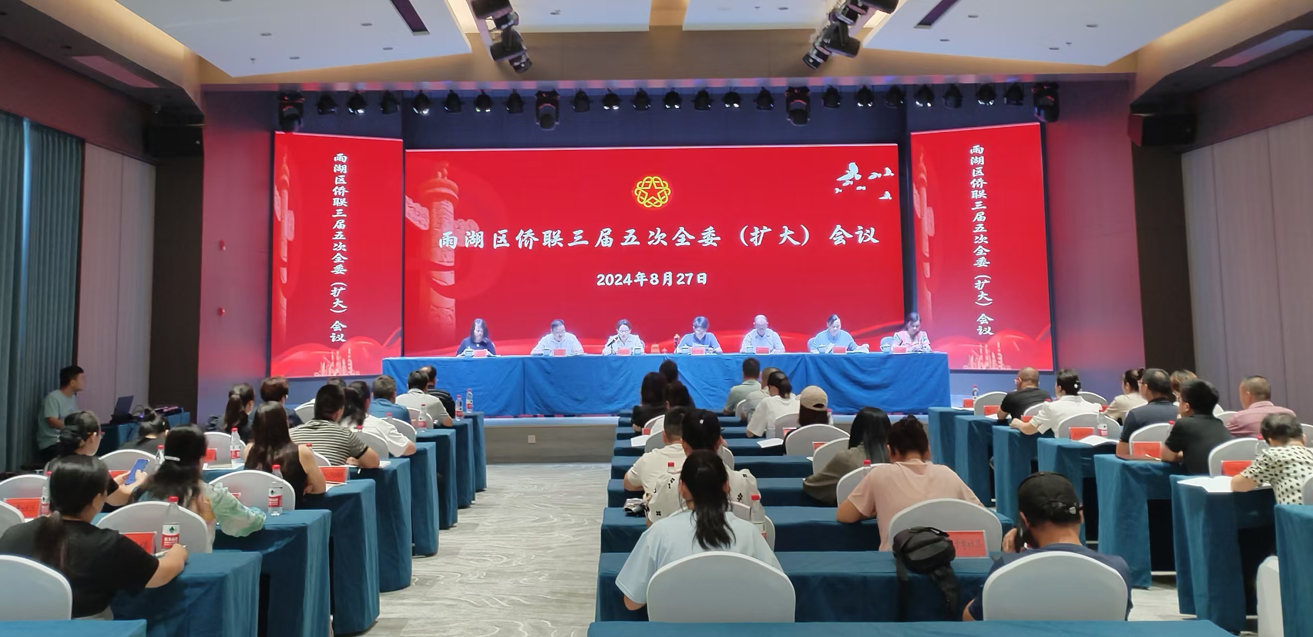 雨湖区侨联三届五次全委（扩大）会议在如意平台召开