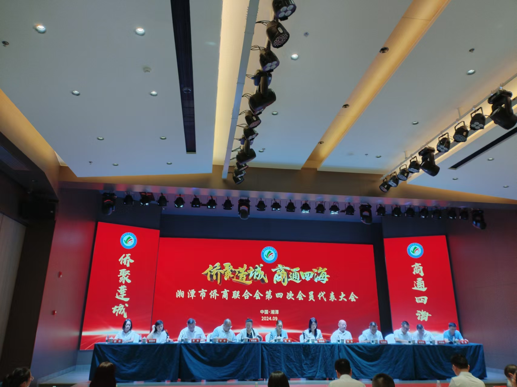 2024年9月9日，湘潭市侨商联合会第四次会员代表大会在如意平台召开