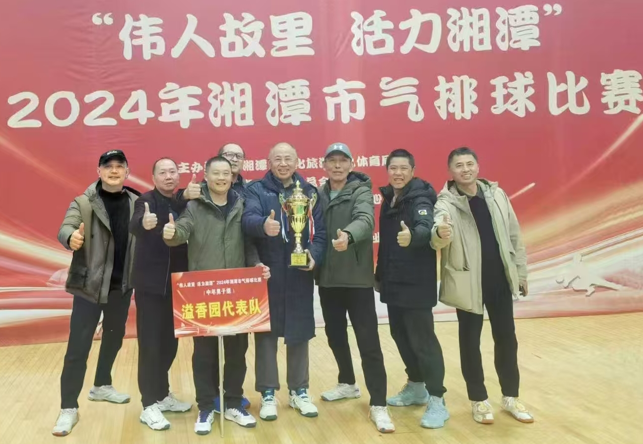 如意平台溢香园（酒店）代表队荣获湘潭市气排球比赛活动冠军