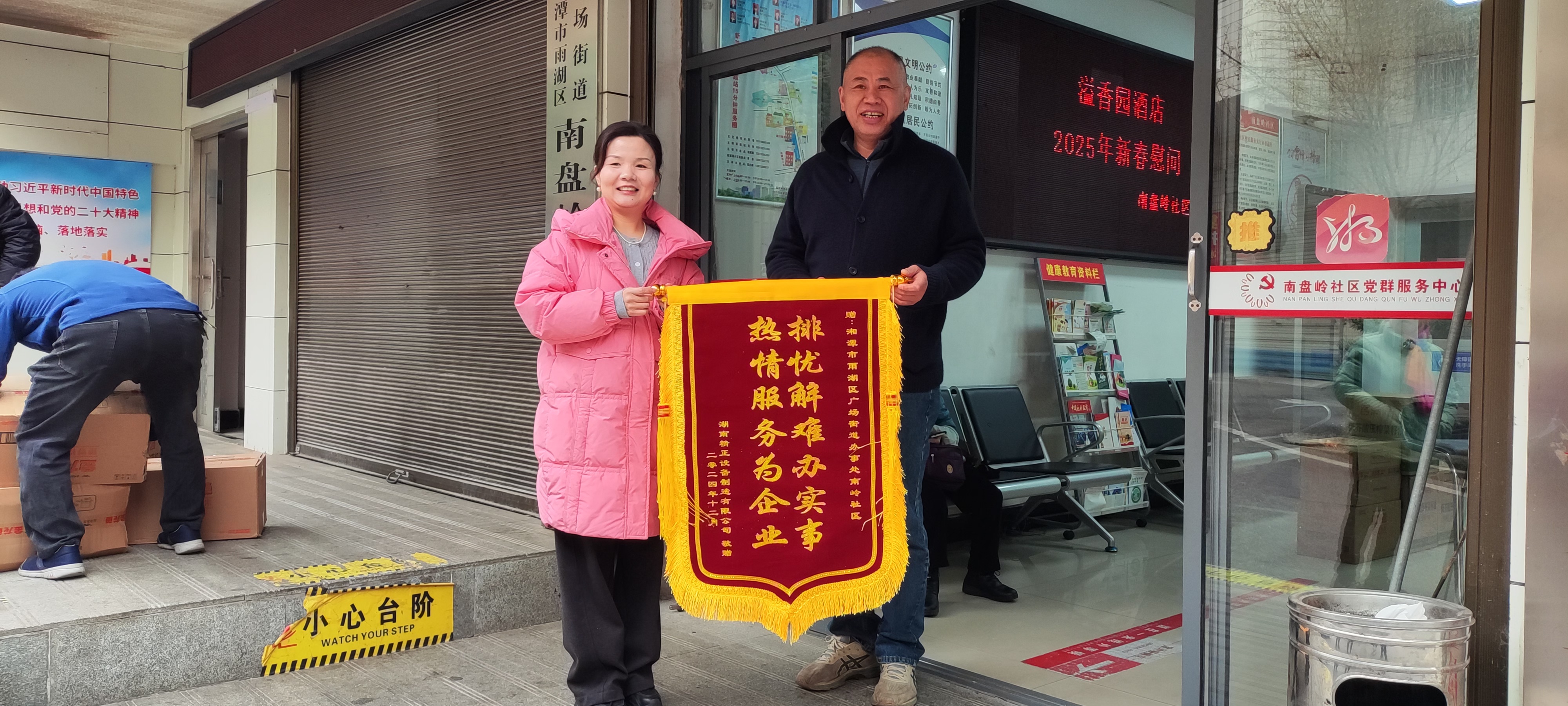 2025新春如意平台慰问广场街道南岭社区