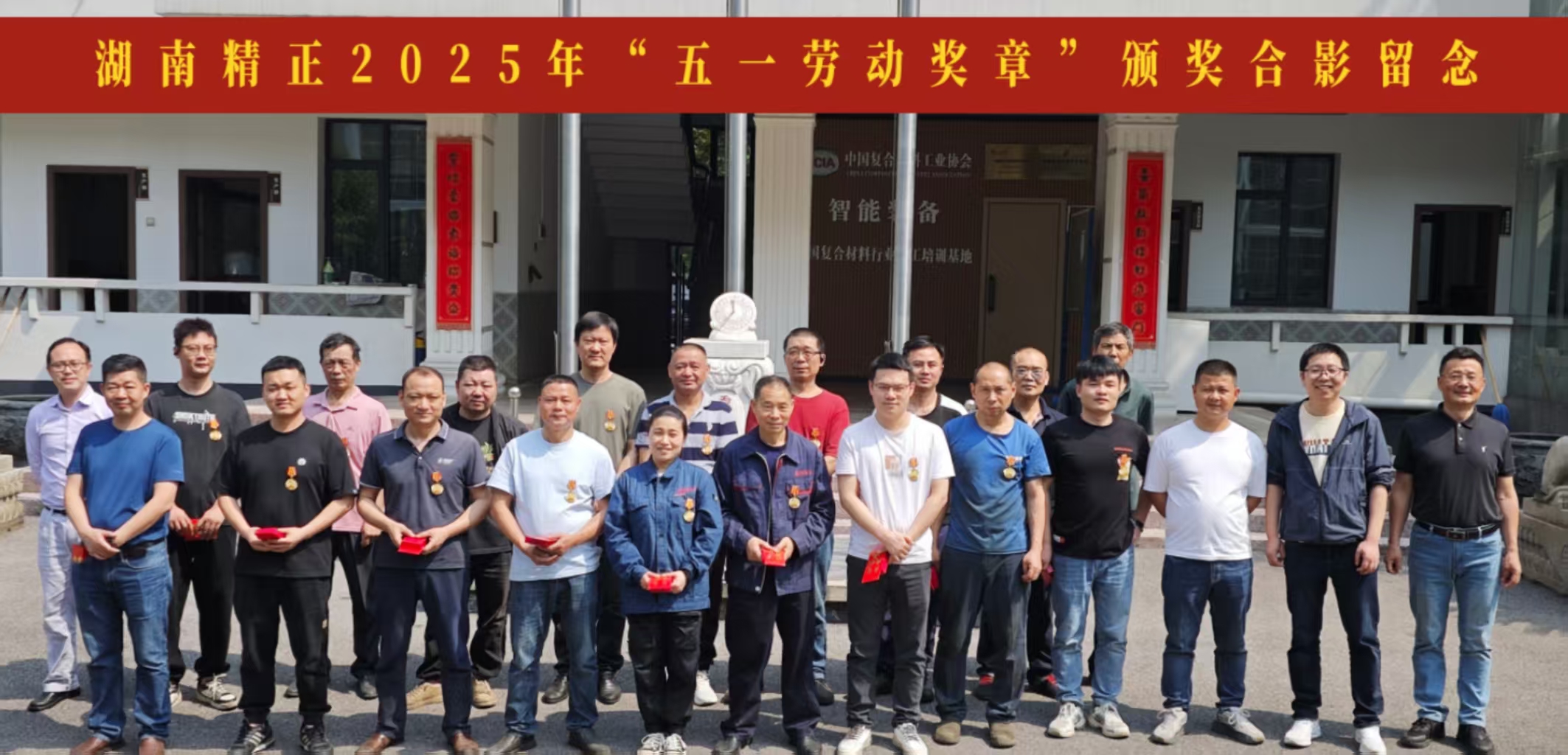 如意平台2025“五一奖章”颁奖仪式