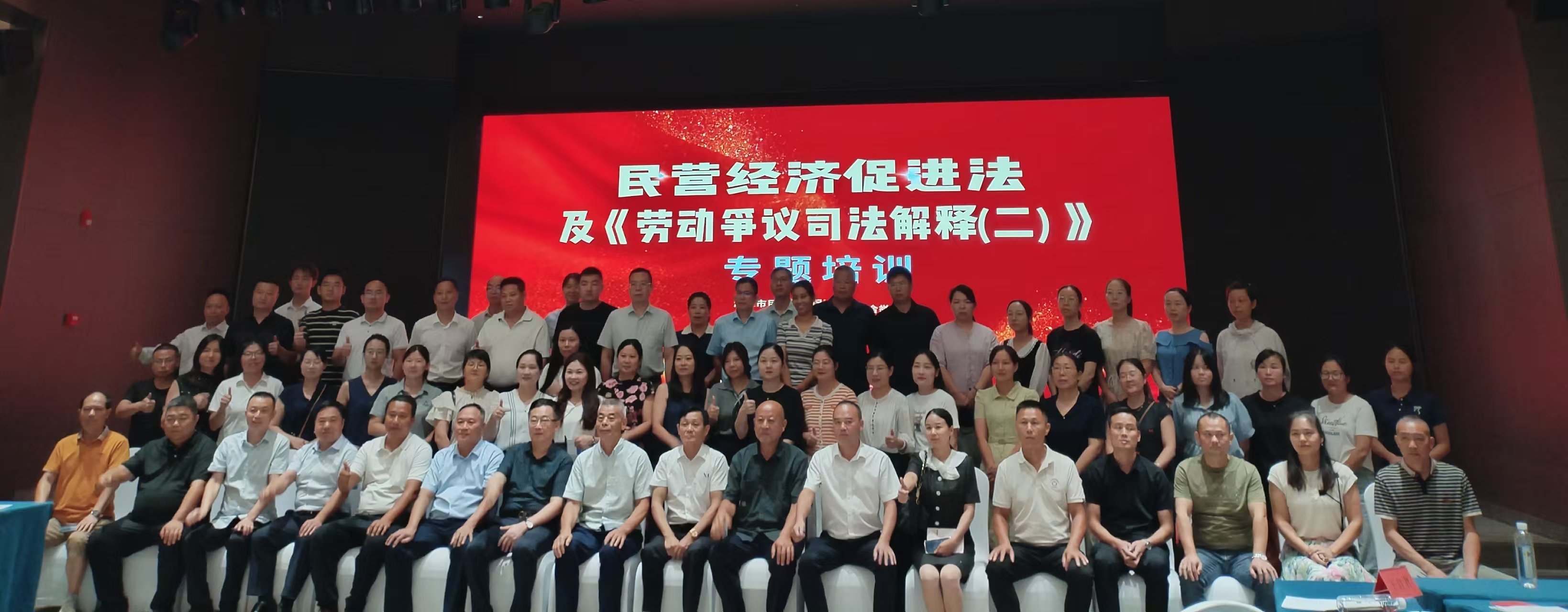 民营经济促进法及劳动争议司法解释专题培训在安博官方网站举办